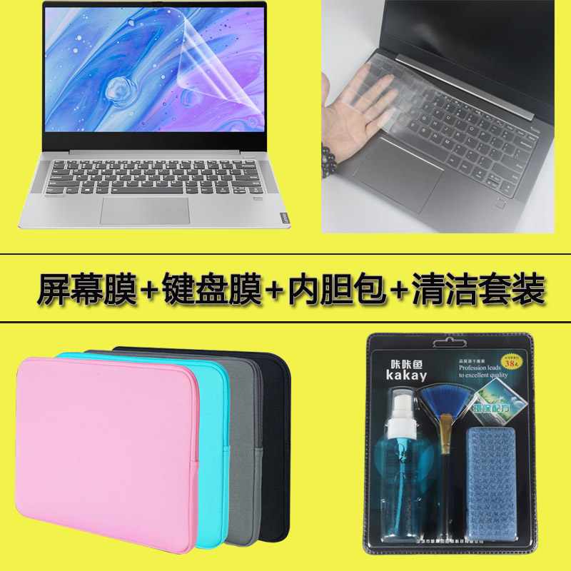 Lenovo (Lenovo) small new Air14 inch 2019AMD sharp dragon version R5 keyboard film screen anti-collision strip film notebook PC film dust cover cushion cover i3i5i7 electric