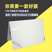 Lenovo ThinkBook13s 13x computer case film 2021 Core Edition i7 laptop body protection sticker 11 generation EVO matte non-cutting R7 screen keyboard