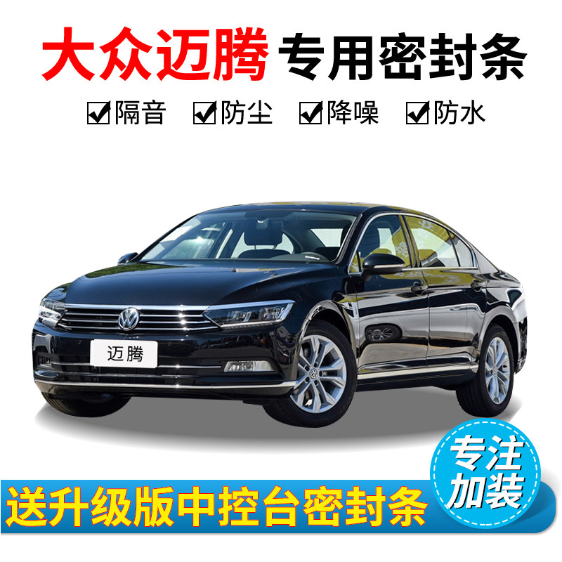 Foss Magotan New Maiteng B8 B7 special door seal car sound insulation strip whole car dustproof rubber strip modification