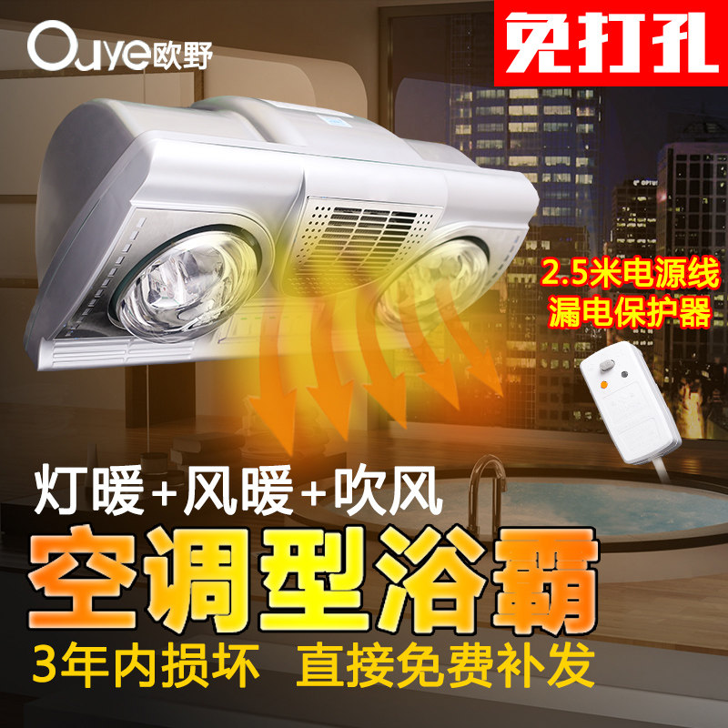 Ouye 欧野 免打孔壁挂式浴霸 天猫优惠券折后￥78起包邮（￥138-60）