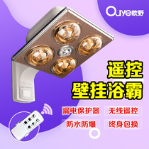 Ouye Yuba wall-mounted bulb Bathroom heating lamp Household hole-free wall-mounted bathroom wall-mounted
