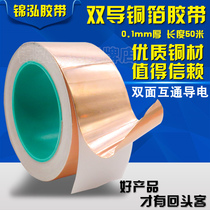 Double conductive copper foil tape conductive copper foil mobile phone heat dissipation copper foil electromagnetic shielding conductive tape copper foil paper 0 1mm