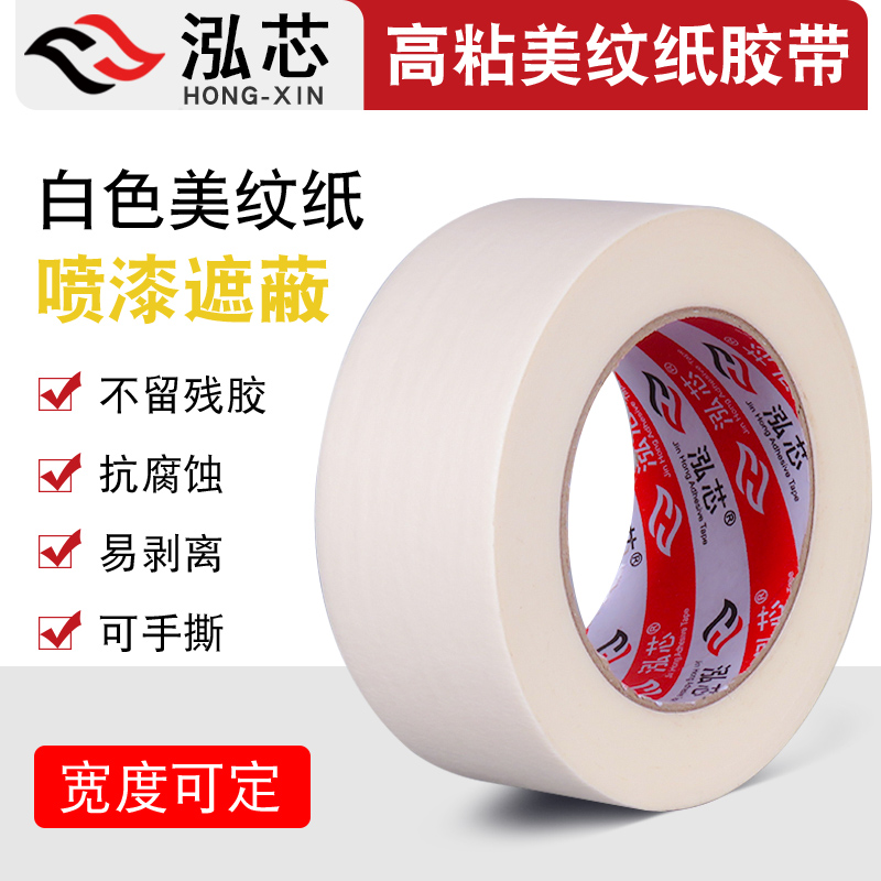 Tile beauty seam agent special tools Masking tape wholesale Paint decoration masking special beauty seam sticker