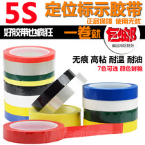 5S desktop positioning marking tape red yellow blue green and white color whiteboard Workbench marking partition tape