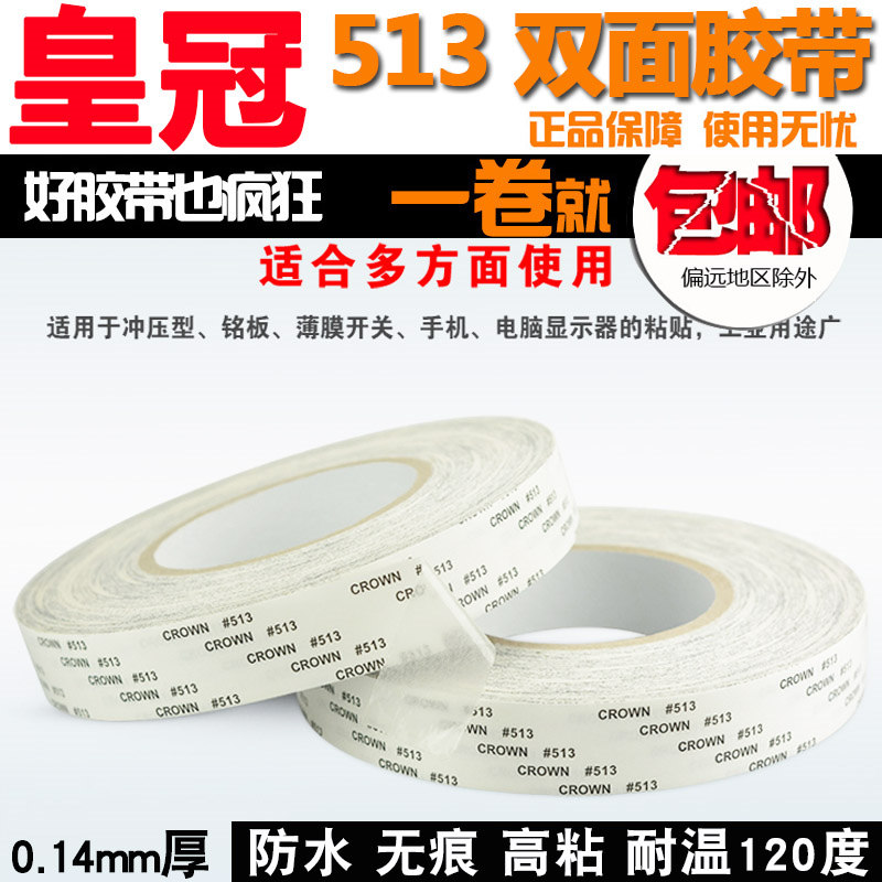 CROWN 513#Strong ultra-thin translucent no trace high temperature resistant ultra-thin light box nameplate double-sided tape