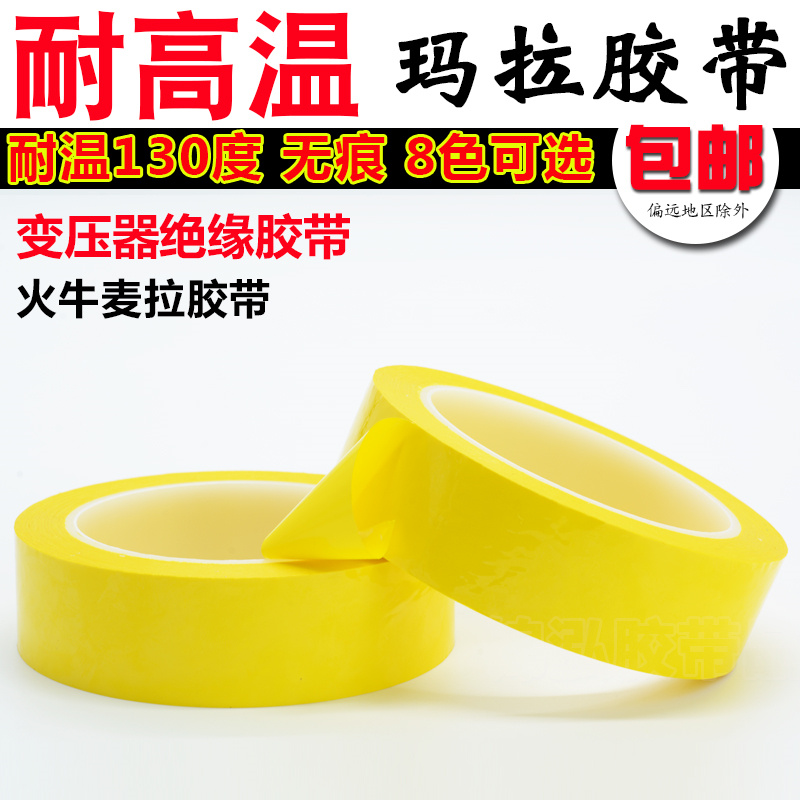 Dark yellow Mylar tape PET high temperature resistant incognito electrical transformer insulation Mylar Fire cow 5S positioning tape
