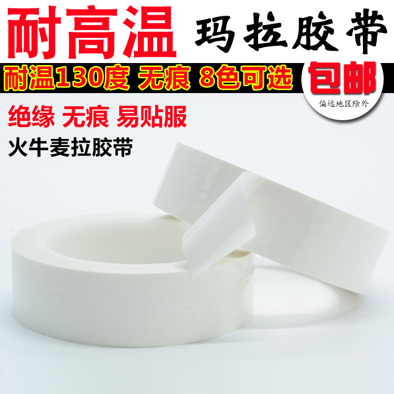 Milk White Mara Tape Transformer Motor Coil Electronic Insulation PET High Temperature Resistant Red Yellow Blue Green Adhesive Paper 66