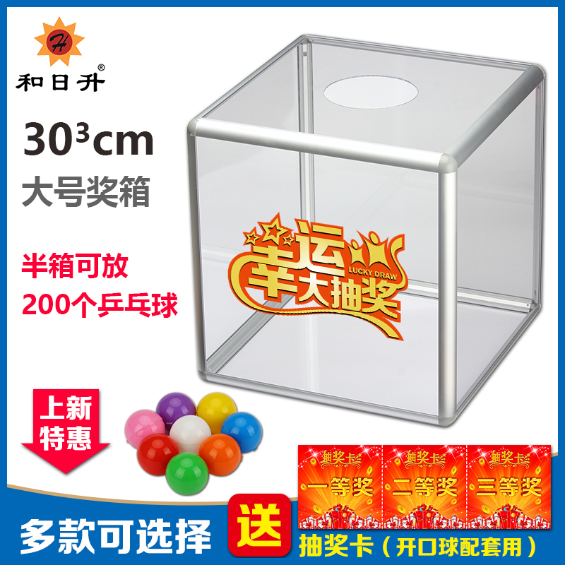 And Sunrise large 30cm six-sided full transparent company annual meeting lucky draw box Cute creative fun acrylic plexiglass wedding wedding small custom lottery box lottery number touch prize box