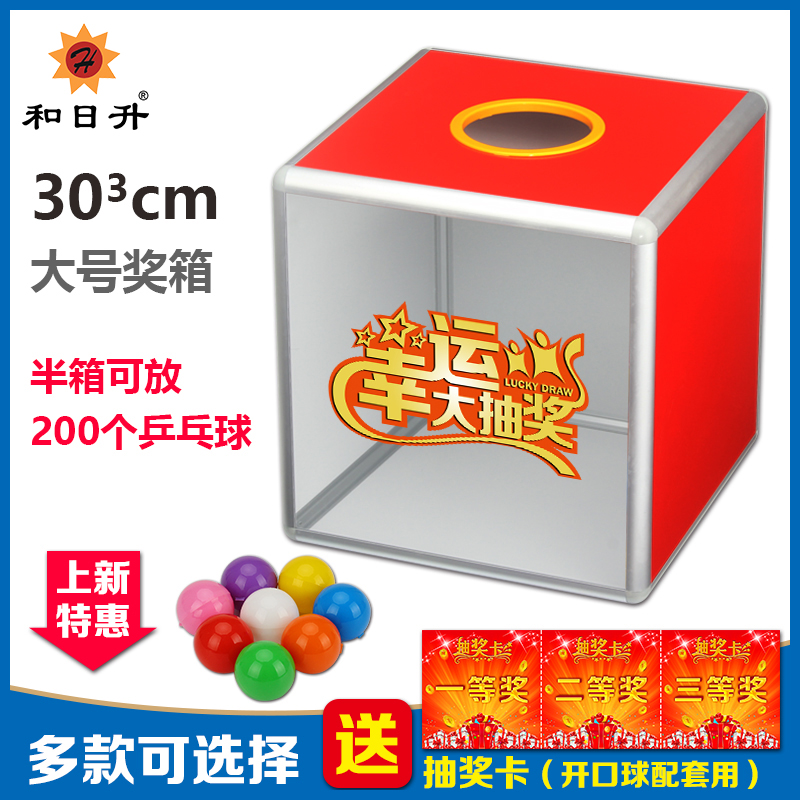 He Risheng Large 30cm Transparent Lottery Box Touch Color Box Draw Box Draw Box Kids Celebrity Aluminum Alloy Prize Box