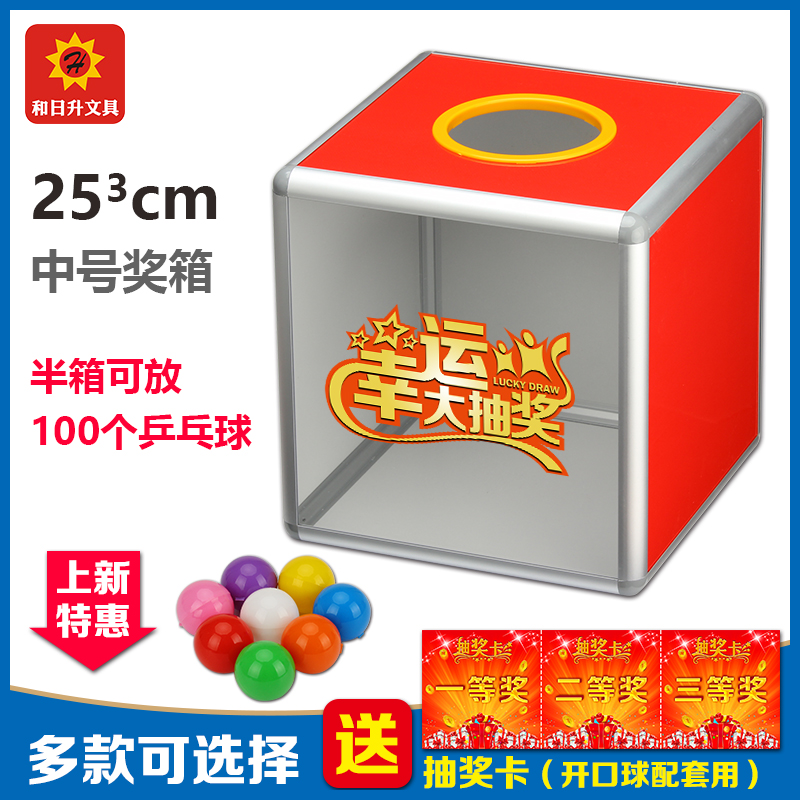 And Risheng medium 25cm transparent lottery box Lottery box Lottery box Lottery number box Children's festive aluminum alloy prize box
