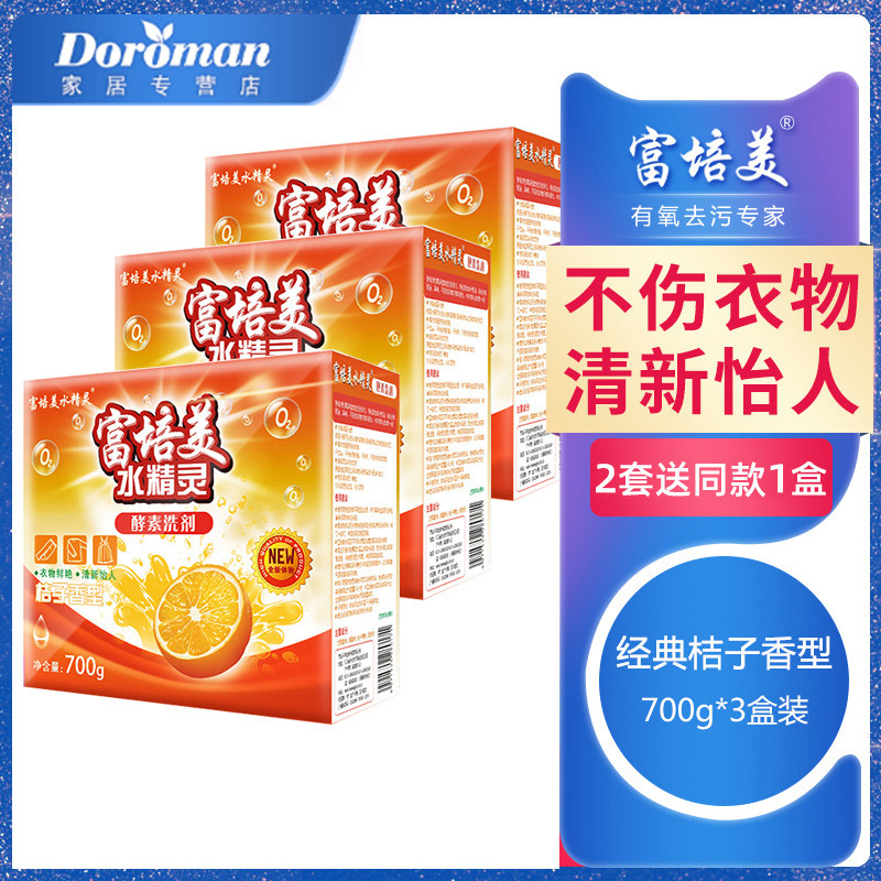 Fupemery water elf orange scented family loaded with oxygen washing enzyme lotion cleaning washing powder 700g * 3 boxes