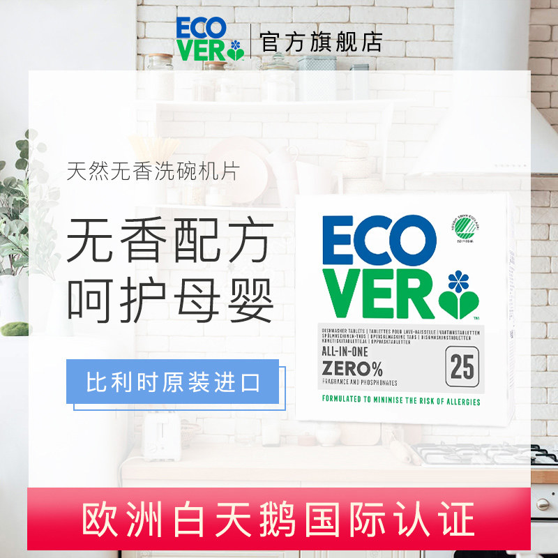 ecover imported dishwasher special dishwashing block detergent three-in-one degreasing bright, clean and no residue