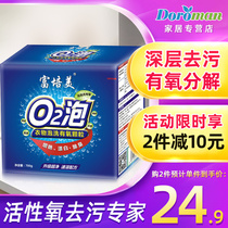Fu Peimei o2 bubble clothing bubble washing particles Color clothing universal color bleaching powder wash white clothes decontamination to remove yellow stains