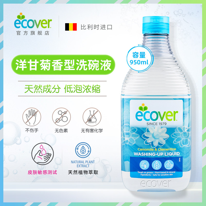 ecover au veggie imports wash-up, chamomile chamomile dishwashing liquid fruit vegetable cutlery cleaners