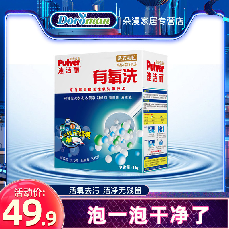 Quick and clean Li has aerobic washing for good products with oxygen washing powder to sweat stains to oil stains water genie enzyme washing powder
