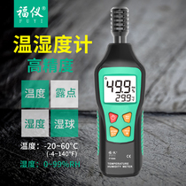 Fuyi hand-held temperature and humidity meter Industrial high precision digital display temperature and humidity dew point wet bulb temperature and humidity meter