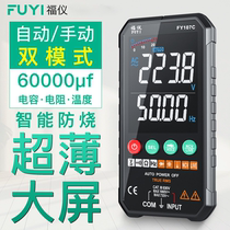 Fuyi ultra-thin multimeter digital high-precision multifunctional automatic portable digital display maintenance electrician universal meter
