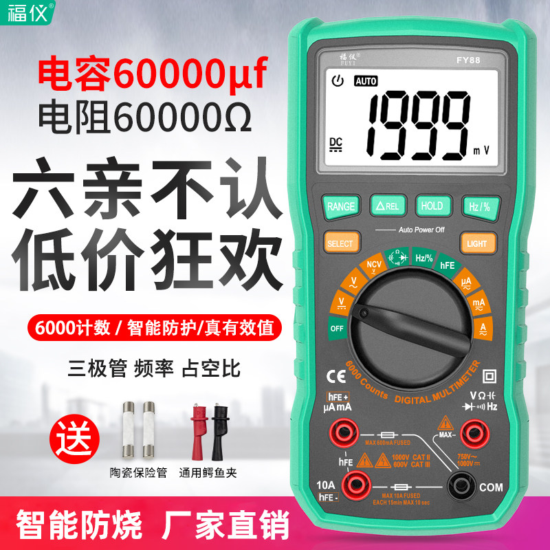 Fuyi multi-function digital multi-meter intelligent full-speed anti-burning current high-precision universal meter capacitor electrician