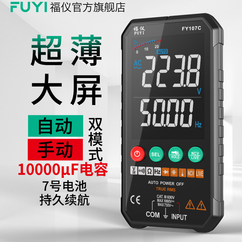 Fuyi ultra-thin intelligent multimeter Digital high precision multi-function automatic maintenance electrician universal meter burn-proof