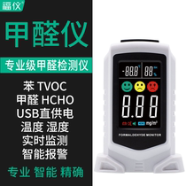 Fuyi formaldehyde detector Household instrument Professional self-test formaldehyde test indoor methanol air quality test paper box