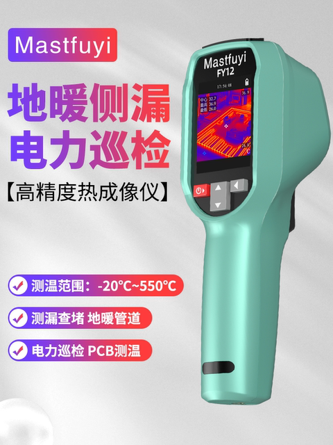 Mastfuyi Infrared Thermal Imaging Thermal Imaging Camera High Definition Industrial Maintenance Pipeline Measurement Leakage Floor Heating