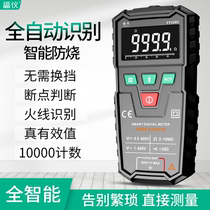 Fuyi automatic shift-free universal meter automatic identification Convenient intelligent burn-proof universal meter Multi-function high-precision