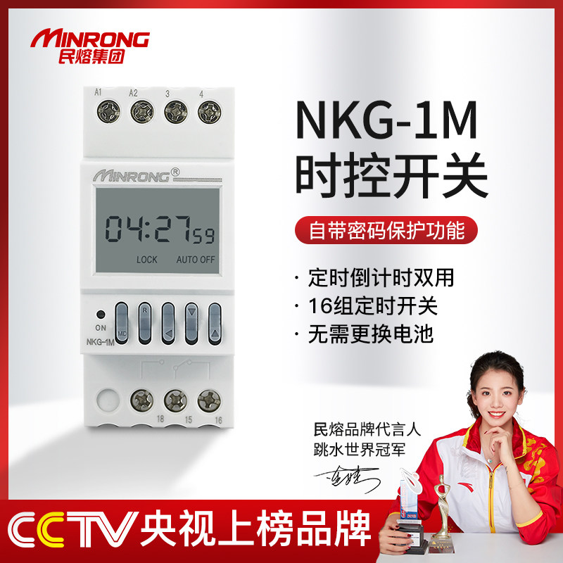 Minmelt belt 6-digit password time-controlled switch NKG1M countdown street light timing switch controller timer 220V