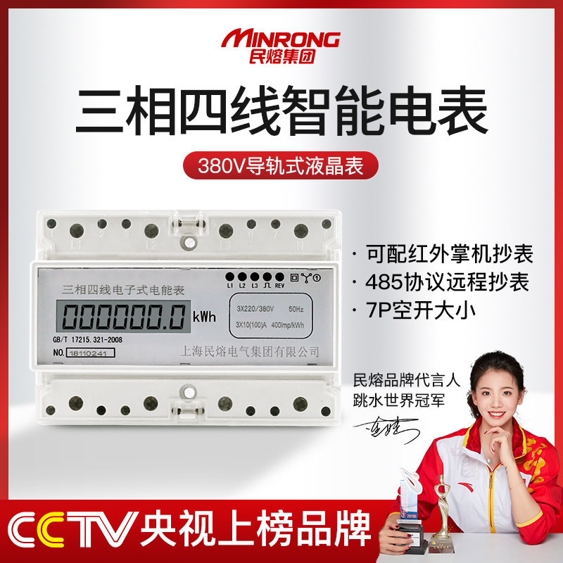 Three-phase four-wire rail type smart energy meter 485 communication remote meter reading meter watt-hour meter 380v electronic type