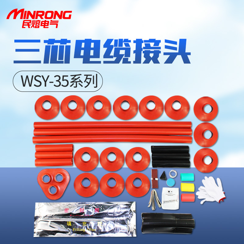 Civil melt 10~35kv heat shrinkable outdoor terminal head WSY series heat shrinkable cable accessories single three-core 25-500 square