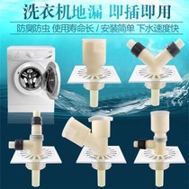 Double-use 10%-2 drain pipe double head fully automatic floor drain connector two-in-one washing machine deodorized anti-spill water special