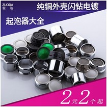 Bubbler all-copper filter inner core accessories Sprinkler Sparkling kitchen tap Kitchen Taps Splash-proof water nozzle