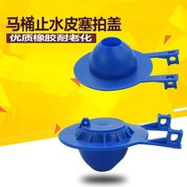 Toilet Leakproof Water Pumping Rubber Stopper Flat Leather Silicone Gel Clog Old Toilet Cistern Leather Plug High Pressure Accessories