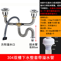 Kitchen double tank 304 stainless steel sink Lower sprinkler accessories pool washbasin stainless steel down water pipe anti-rat bite