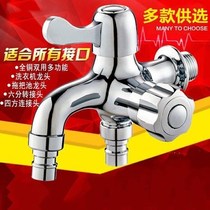 All-copper single cold water faucet Double multi-function washing machine mop pool nozzle Double multi-purpose one in two out three-way