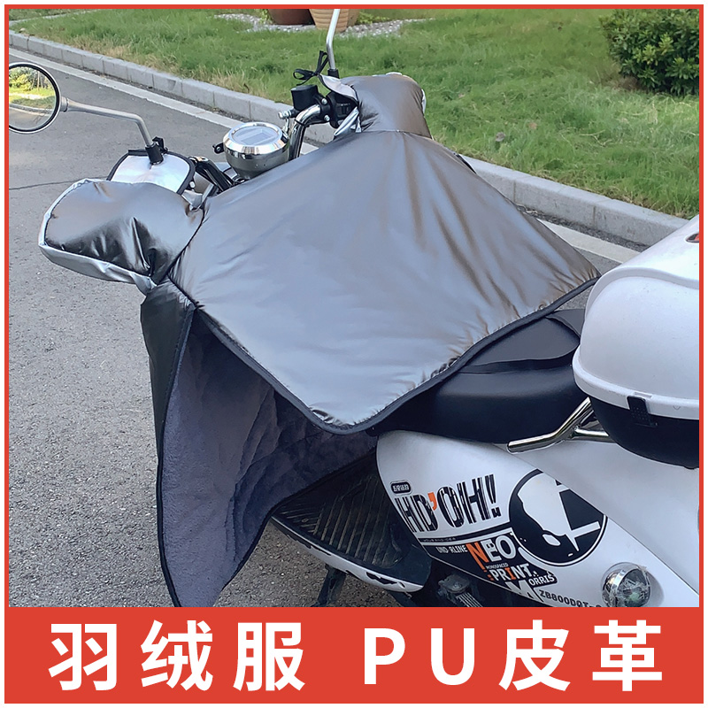 PU small electric car windshield is velvet thickened in winter electric car windshield cold-proof waterproof windshield autumn and winter