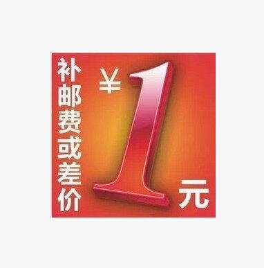 Product make up the difference hyperlink, how many shots, how much postage and freight make up the difference hyperlink - Taobao