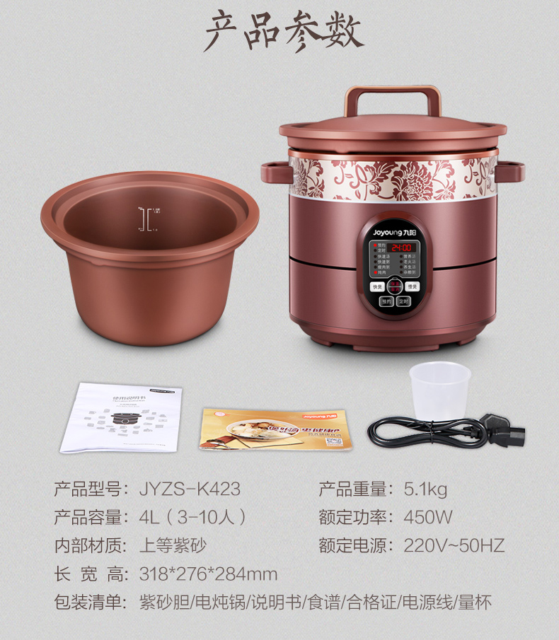 九阳 紫砂电炖锅 4L 12小时智能预约 8大菜单 图11