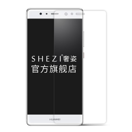 奢姿华为P9钢化膜P9plus全屏覆盖高清玻璃全透明防爆指纹手机贴膜