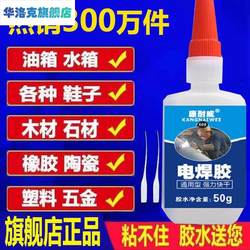 Glue sticky shoe metal ceramic plastic wood glass stone transparent powerful welding agent glue fast dry welding glue