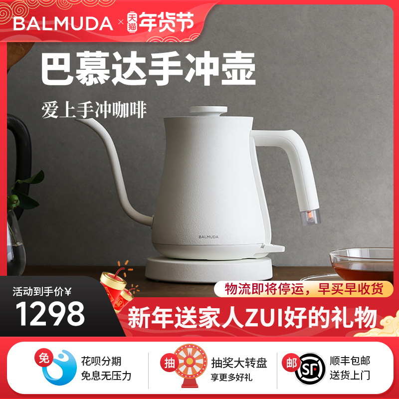 BALMUDA Barmuda electric kettle Japanese coffee hand flushing pot with fine mouth long mouth teapot electric hot water boiling kettle-Taobao