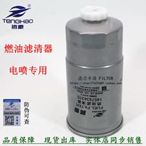 Jiangling Jianghuai Junling Shuai Isuzu Isuzu filter 1457434310 oil-water separator filter element filter Cup