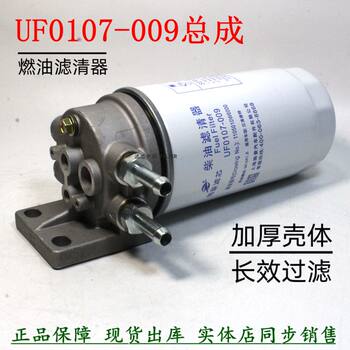 Uf0107-009 Diesel Filter Base Jiang Hua Jun Kangling Shuailing Diesel Filter Base 1105010W6000 Assembly