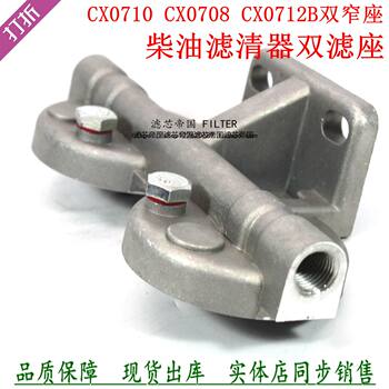 Diesel Filter Double Filter Base Cx0710 Cx0708 Cx0712B Double Narrow Base Shelf Diesel Filter Upper Cover Base