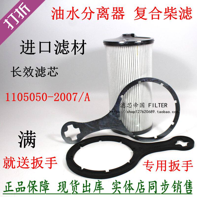 Yidali gun filter wrench liberation J6 collar J7 aviation oil-water separator 1105050-2007 A diesel filter