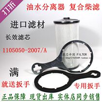Yi Dali gun filter element wrench liberation J6 collar J7 aviation oil-water separator 1105050-2007 A diesel filter element