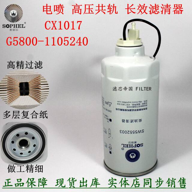 Original quality G5800-1105240 CX1017 diesel filter jade diesel water separator Liuqi Chenglong
