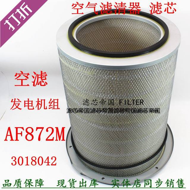 AF872M Kang generator set air filter Mingsi