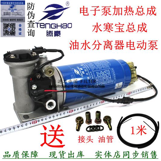 Installation and Modified Diesel Filter Water Holdbao Heating Digital Pump Assembly Oil-Water Separator Truck Heavy Truck Preheating