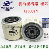 JX1008YN engine oil filter clear JX1008YN-J3100 engine oil lattice cloud internal power YN490QB wagon accessories