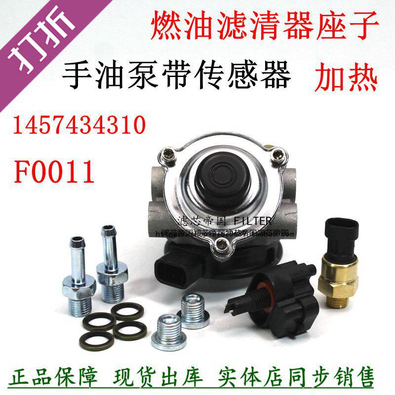 1457434310 hand oil pump filter base F0011 diesel filter base JAC truck Jiangling low pickup truck